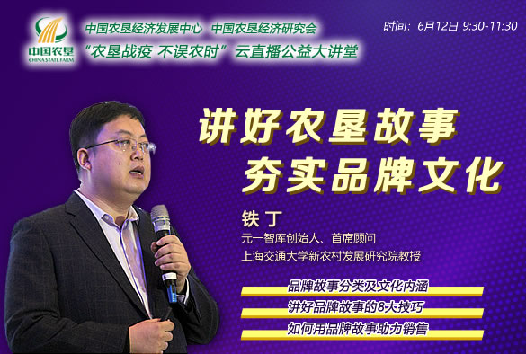 農(nóng)墾公益大講堂：講好農(nóng)墾故事，夯實品牌文化
