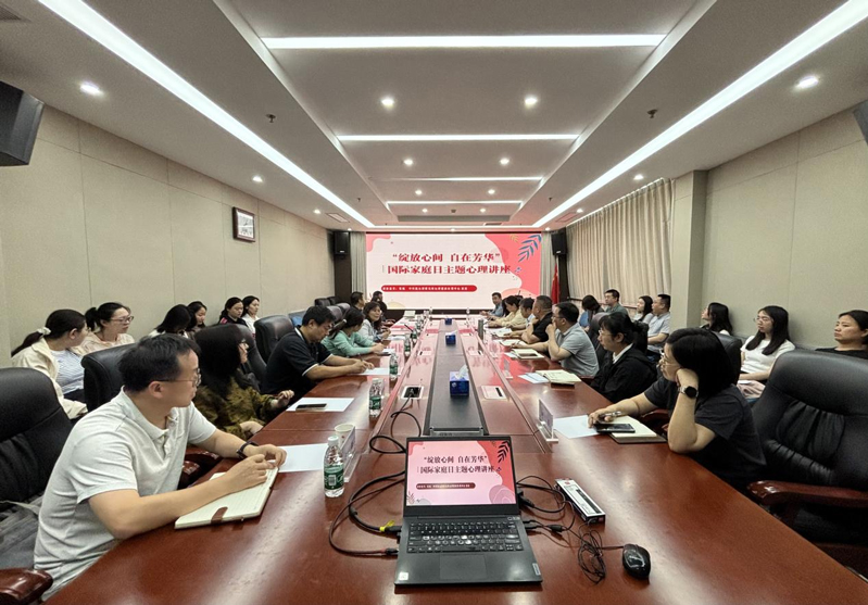 綻放心間自在芳華——農(nóng)墾中心、農(nóng)墾局聯(lián)合舉辦國際家庭日主題心理講座活動